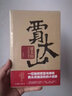 賈大山小說(shuō)精選集（一位始終把目光伸向民眾靈魂深處的小說(shuō)家） 小說(shuō) 曬單實(shí)拍圖