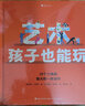 孩子也能玩系列：攝影+藝術(shù)兩冊套裝7-14歲  曬單實(shí)拍圖