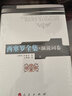 西塞羅全集·演說(shuō)詞卷（下）3 曬單實(shí)拍圖
