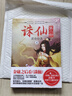 正版包郵 誅仙第2部部-4 蕭鼎著 東方幻想扛鼎之作 影視小說原著 網(wǎng)絡(luò)奇幻文學(xué)杰作 青春玄幻武俠仙俠文學(xué)小說 F 曬單實(shí)拍圖