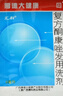 [匯科]復方酮康唑發(fā)用洗劑 6ml 20瓶裝 曬單實(shí)拍圖