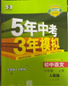 2025新版53天天練一二三四五六七上下冊同步練習冊人教版1-9年級上下冊五三中考 通用 人教版5.3五三中考七年級上冊語(yǔ)文 曬單實(shí)拍圖