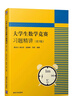 【官方包郵】大學生數(shù)學競賽教程蒲和平 第二版教材+競賽習題精講 第三3版 陳兆斗+全國大學生數(shù)學競賽輔導指南 張?zhí)斓?考研數(shù)學參考指導書 全3冊】大學生數(shù)學競賽（教材+習題精講+輔導指南） 曬單實拍圖