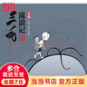 三毛流浪記（全集） 曬單實拍圖