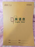 【開(kāi)學(xué)必備】維克多利16k18+2張英語(yǔ)本14行 小學(xué)生3-6年級(jí)初中英語(yǔ)本子單詞記憶本積累本 山東大作業(yè)本10本裝 曬單實(shí)拍圖