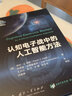 認知電子戰中的人工智能方法 國防工業(yè)出版社 (美)凱倫·Z.海格,(美)朱莉婭·安德魯森科 著(zhù) 王川川 等 譯 新華正版書(shū)籍包郵 曬單實(shí)拍圖