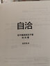 有言以對(duì)+自洽（套裝2冊(cè)）史欣悅著 中信出版社圖書 曬單實(shí)拍圖