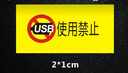 謀福（CNMF）USB封口標識 易碎紙不干膠 防拆防揭防撕貼紙 標貼防偽標簽（USB禁止使用 2*1cm500貼） 曬單實拍圖