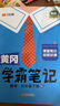 【年級版本可選】2025新版課堂筆記1-6年級上冊下冊小學(xué)語(yǔ)文數學(xué)英語(yǔ)全套人教版北師大版外研版3起點(diǎn)新版課本同步知識教材解讀課堂學(xué)霸筆記升級版 【作文閱讀】語(yǔ)文課堂筆記+同步作文+閱讀理解 一年級 上 曬單實(shí)拍圖