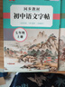 書行 七年級上冊下冊語文同步練字帖初一初中生人教版789年級硬筆練字本每日一練八九年級書法楷書描紅專用鋼筆寫字本七下七上一手好字 七年級同步字帖上下冊 語文同步字帖（62頁/本） 曬單實拍圖