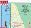 【單本套裝包郵自選/系列全2冊(cè)】 孩子先別急著吃棉花糖+孩子假如你吃了棉花糖 棉花糖勵(lì)志系列青少年家庭教育兒書(shū)籍兒童心理學(xué)勵(lì)志成長(zhǎng) 重慶新華正版 【2冊(cè)】孩子先別急著吃棉花糖+孩子假如你吃了棉花糖 曬單實(shí)拍圖