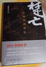 【新華正版包郵】楚亡 從項(xiàng)羽到韓信 李開元 著 【新華正版包郵】楚亡 從項(xiàng)羽到韓信 李開元 著 楚漢之爭(zhēng)中一出出人生大戲，鴻門宴、背水之戰(zhàn)、四面楚歌 由史學(xué)家李開元全新講述  生活讀書新知三聯(lián)書店 曬單實(shí)拍圖