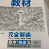 【高二上下冊自選】王后雄教材完全解讀高中數(shù)學(xué)物理化學(xué)生物 選擇性必修一 二 三 物理必修三 人教版 曬單實拍圖