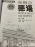 新概念德語（第一冊） 曬單實拍圖