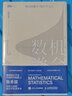 機(jī)會(huì)的數(shù)學(xué) 統(tǒng)計(jì)學(xué)入門(mén) 中國(guó)科學(xué)院院士陳希孺 寫(xiě)給大家的統(tǒng)計(jì)學(xué)科普讀本 概率論數(shù)理統(tǒng)計(jì)圖書(shū) 統(tǒng)計(jì)學(xué)入門(mén)學(xué)習(xí)者數(shù)學(xué)科普讀物 曬單實(shí)拍圖