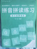 六品堂幼兒園練字本拼音拼讀訓(xùn)練拼音練字帖描紅本幼小銜接一年級拼音專項訓(xùn)練教材全套每日一練練習(xí)冊 拼音本+拼音拼讀訓(xùn)練3本 曬單實拍圖