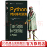 Python時間序列預(yù)測 馬可 佩塞羅 數(shù)據(jù)分析與決策技術(shù)叢書 數(shù)據(jù)建模數(shù)據(jù)分析技術(shù)書籍 曬單實拍圖