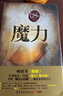 《魔力》（2020年全新精裝修訂版，《The Secret秘密》系列作者、心靈成長導(dǎo)師朗達(dá)?拜恩力作！ ） 曬單實拍圖