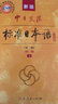 新東方旗艦！正版帶激活碼！中日交流 標(biāo)準(zhǔn)日本語初級(jí)上下冊(cè)(第二版)標(biāo)日初級(jí)新編日語教材自學(xué)入門教材用書臨摹字帖人教社人民教育出版社 標(biāo)日初級(jí)+詞匯+語法 曬單實(shí)拍圖