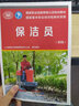 2025年保潔員執業(yè)資格考試基礎知識初級教材中級高級用書(shū)資料國家職業(yè)技能等級認定培訓人力資源社會(huì )保障部指導書(shū)人社部保潔服務(wù)24 【保潔員】初級 曬單實(shí)拍圖