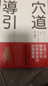 穴道導(dǎo)引 融合莊子 中醫(yī) 太極拳 瑜伽的身心放松術(shù) 港臺原版 蔡璧名 天下雜志 曬單實(shí)拍圖