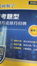 考研數學常考題型解題方法技巧歸納（數學二）（毛綱源） 曬單實拍圖