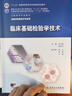 臨床免疫學(xué)檢驗技術(shù)  9787117201117 曬單實(shí)拍圖