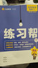 2026版導(dǎo)與練高中總復(fù)習(xí)第一輪語文數(shù)學(xué)英語物理化學(xué)生物政治史地 2026【數(shù)學(xué)人教A基礎(chǔ)版】新高考 高中三年級 曬單實拍圖