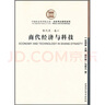 商代史·卷2：《殷本紀》訂補與商史人物徵（社科院文庫.歷史考古研究系列） 曬單實拍圖