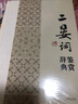 【包郵】上海辭書(shū)出版社詩(shī)詞詩(shī)文鑒賞辭典系列 晏殊晏幾道 二晏詞鑒賞辭典(精裝)小山詞珠玉詞 曬單實(shí)拍圖