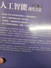 動(dòng)手學(xué)深度學(xué)習(xí) PyTorch版 李沐和阿斯頓·張等強(qiáng)強(qiáng)聯(lián)合之作 人工智能、機(jī)器學(xué)習(xí)、深度學(xué)習(xí)、AI、Chatgpt領(lǐng)域重磅教程 異步圖書出品 人工智能 現(xiàn)代方法 第4版(全2冊) 曬單實(shí)拍圖