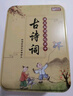 魔法漢字偏旁部首拼音早教卡撲克牌識字神器 古詩詞小學(xué)生古詩詞注圖文唐詩卡片（鐵盒裝） 曬單實(shí)拍圖