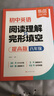 【易蓓】初中英語閱讀理解與完形填空初一初二初三七八九年級中考英語閱讀組合訓(xùn)練閱讀答題技巧中考真題必刷題基礎(chǔ)篇提高篇 【基礎(chǔ)+提高 160篇】8年級 閱讀+完型 曬單實拍圖