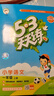 【自選】2025秋53天天練一年級上下冊語(yǔ)文數學(xué)英語(yǔ)北京版五三天天練1年級練習冊北師人教冀教版 【2本】一年級上冊語(yǔ)文數學(xué)【人教版】 曬單實(shí)拍圖