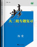 自選】2025-2026正版步步高考前三個(gè)月語(yǔ)文數學(xué)英語(yǔ)物理化學(xué)生物思想政治歷史地理 金榜苑高二高三高考總復習教輔資料 浙江大學(xué)出版社 【26】物理【20省適用】 曬單實(shí)拍圖