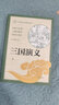 三國演義（全3冊）四大名著中華書局出版中小學傳統(tǒng)文化必讀經典 曬單實拍圖