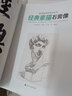 經(jīng)典素描石膏像臨摹書籍人頭像物五官精選畫冊范本美術(shù)生專用考級藝考伏爾泰小衛(wèi)馬賽海盜頭骨零基礎(chǔ)入門教程學(xué)材照片對畫聯(lián)考 經(jīng)典素描石膏像 大8開64頁2021新書 曬單實拍圖
