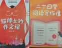 讓小學(xué)生愛上寫作文:《貓博士的作文課》+《二十四堂閱讀寫作課》（蟲洞書簡出版方新作） 曬單實拍圖