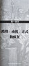 人類(lèi)酷刑簡(jiǎn)史：揭秘文明面具下的恐怖人性，BBC紀(jì)錄片底片，享譽(yù)國(guó)際 曬單實(shí)拍圖