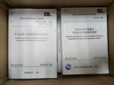 按需印刷 DL/T 5129-2013 碾壓式土石壩施工規(guī)范 電力出版社 曬單實(shí)拍圖