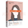 如何不喜歡一個(gè)人（新版） 曬單實(shí)拍圖
