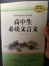2025新版高中必背的古詩詞和文言文 高一必背的古詩詞和文言文全解一本通高一高二高三語文配套高中文言文完全解讀2025全國通用注釋講解閱讀理解記憶手冊秒懂語數(shù)英高中 【全2冊】高中必讀文言文+古詩詞  曬單實拍圖