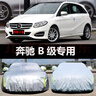 六止適用于奔馳B級B200/180/260汽車車衣 防曬防雨雪隔熱蓋車布車罩車 老款B級 牛津升級加厚 曬單實拍圖