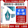 2026版全品學(xué)練考高一必修上冊下冊第一冊第二冊語文數(shù)學(xué)英語物理化學(xué)生物政治歷史地理人教版新教材全新正版現(xiàn)貨速發(fā) 2026版【物理必修第一冊】人教版 曬單實(shí)拍圖
