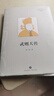 武則天傳 四川歷史名人叢書(shū)·傳記系列天地出版社 曬單實(shí)拍圖