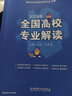 【正版現(xiàn)貨】2025高考志愿填報(bào)寶典 全國(guó)藝術(shù)專業(yè)報(bào)考指南 全國(guó)普通高校報(bào)考指南 全國(guó)高校專業(yè)解讀  全國(guó)重點(diǎn)大學(xué)報(bào)考指南 全國(guó)美術(shù)專業(yè)報(bào)考指南 985 211 2025年全國(guó)高校錄取分?jǐn)?shù)線：內(nèi)蒙古專 曬單實(shí)拍圖