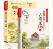2025初中必背古詩文138篇和文言文全解一本通配套人教版初中生初一初二初三到七八九年級(jí)中考語文必刷題古詩詞譯注與賞析閱讀訓(xùn)練全析完全解讀 【全5冊(cè)】文言文+古詩文+作文+閱讀能力 曬單實(shí)拍圖