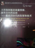 太阳能制氢的能量转换、储存及利用系统 氢经济时代的科学和技术 实拍图