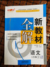 新教材全解 語文六年級上 2024新教材全解語文六年級上冊上海小學(xué)課本同步完全解讀講解輔導(dǎo)訓(xùn)練書鐘書金牌新教材全解6年級語文上冊 【現(xiàn)貨】語文-六年級上【同步9月新教材】 曬單實拍圖
