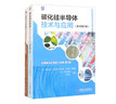 碳化硅半導體技術與應用+寬禁帶半導體器件耐高溫連接材料、工藝及可靠性（套裝全2冊） 曬單實拍圖